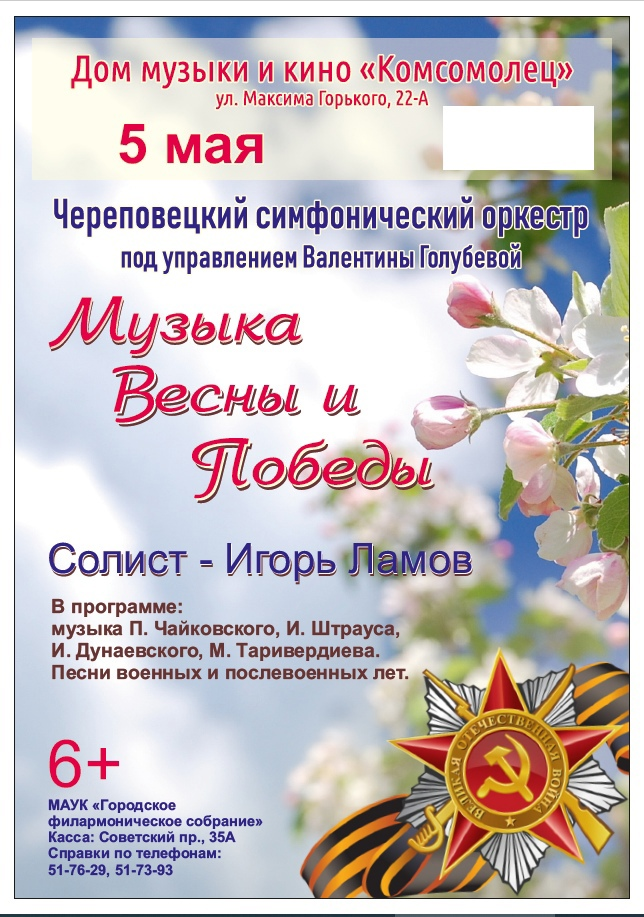 5 мая  концерт Симфонического оркестра для школ ко Дню Победы.