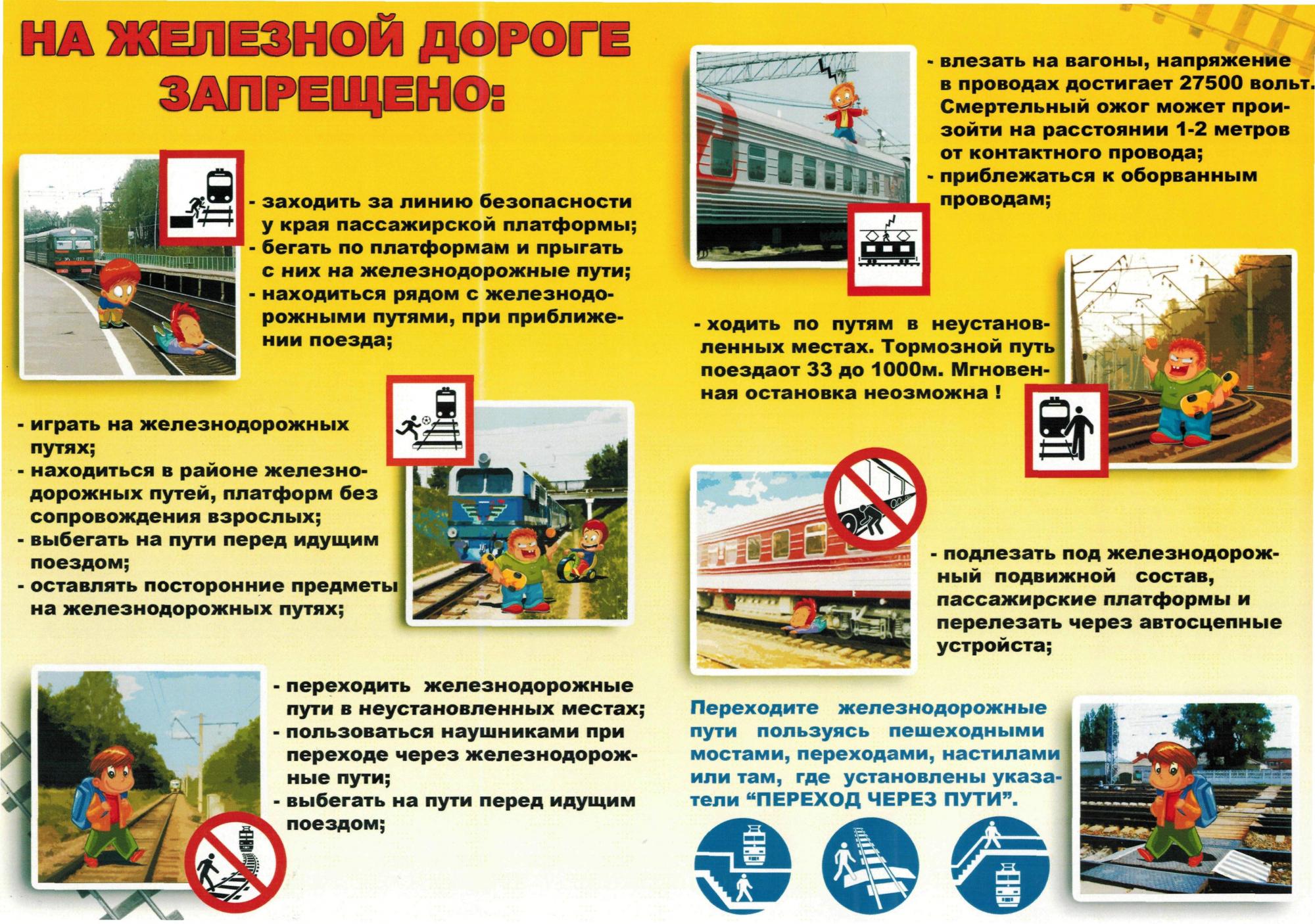 Профилактика правонарушений несовершеннолетних на объектах железнодорожной инфраструктуры.